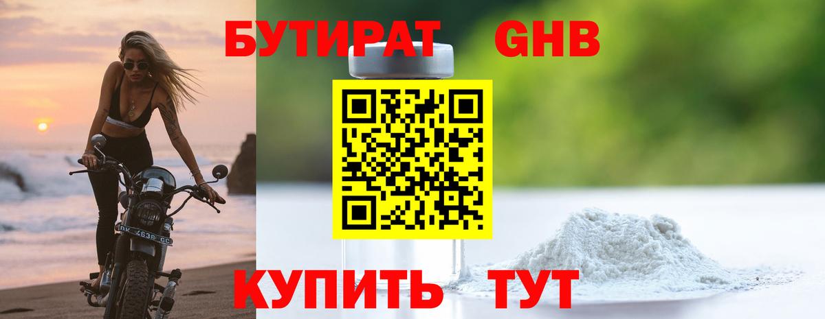 БУТИРАТ бутик  Вход с VPN  Новочеркасск 