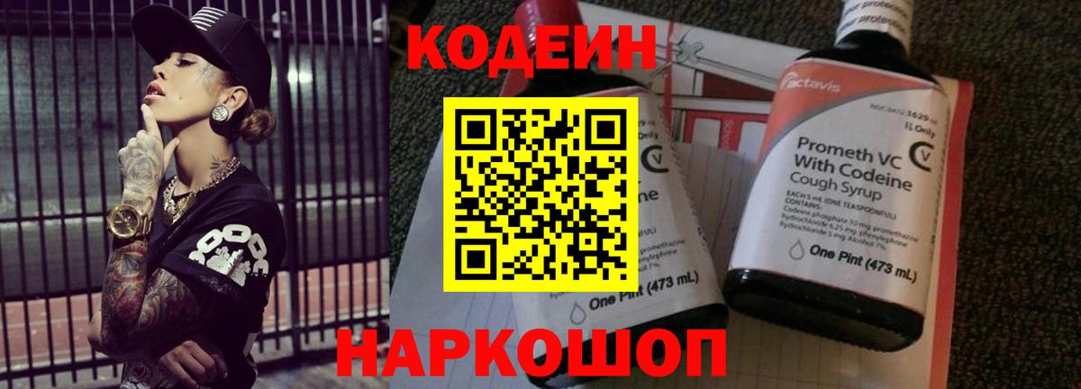 Новочеркасск  хочу   Вход с VPN  Кодеин напиток Lean (лин)  Кодеиновый сироп Lean напиток Lean (лин) 