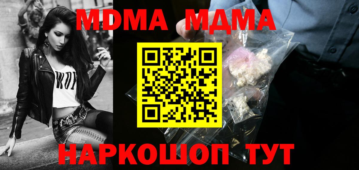 MDMA  МДМА молли  MDMA crystal  Вход с VPN  Новочеркасск 
