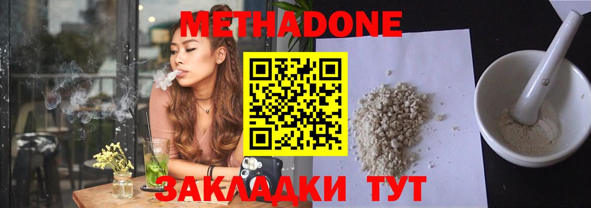 Новочеркасск  Метадон methadone  Вход с VPN  Метадон мёд 